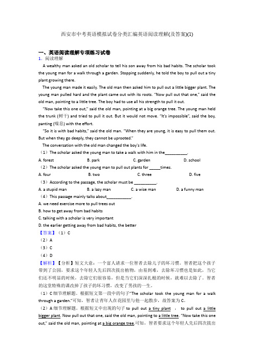 西安市中考英语模拟试卷分类汇编英语阅读理解(及答案)(1)