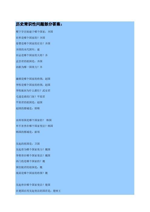 七雄争霸答题(分类整理)
