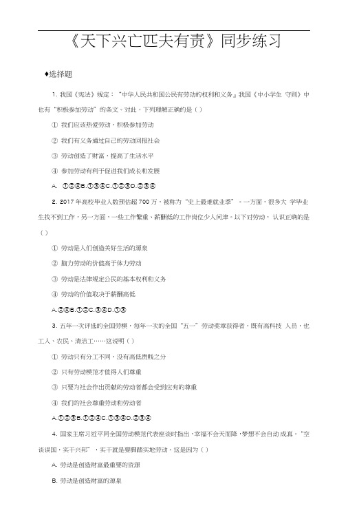 部编人教版《道德与法治》八年级上册102《天下兴亡匹夫有责》同步习题(含答案).doc