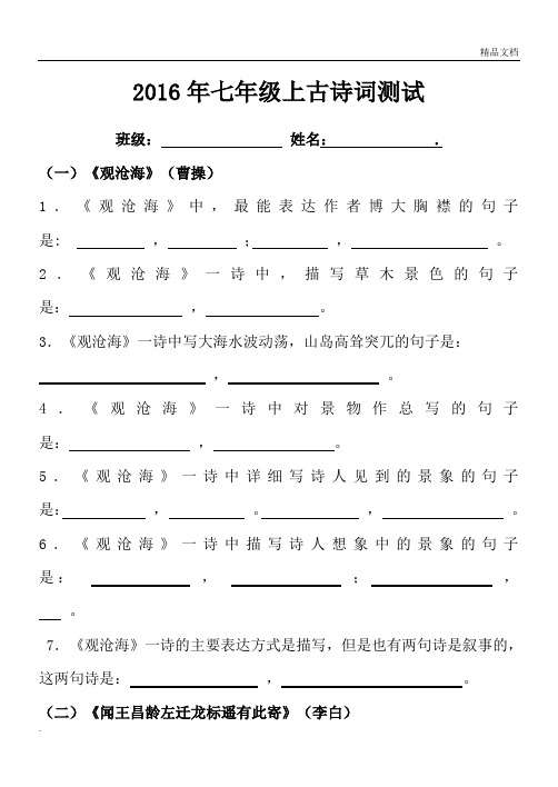 新人教版版七年级上册课内外古诗词理解性默写试题及答案
