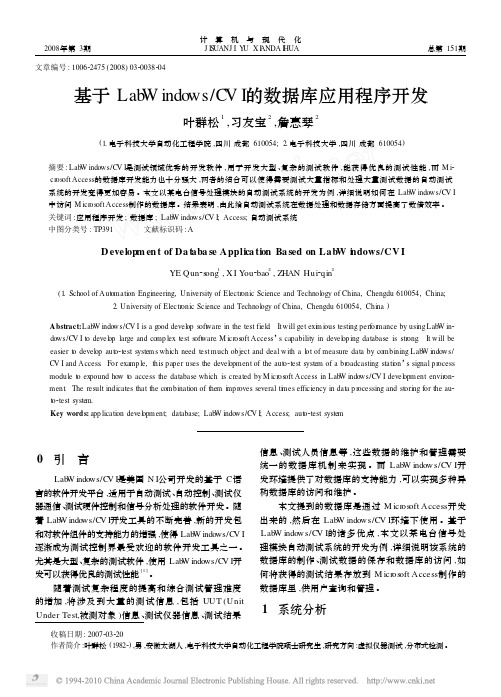 基于LabWindows_CVI的数据库应用程序开发