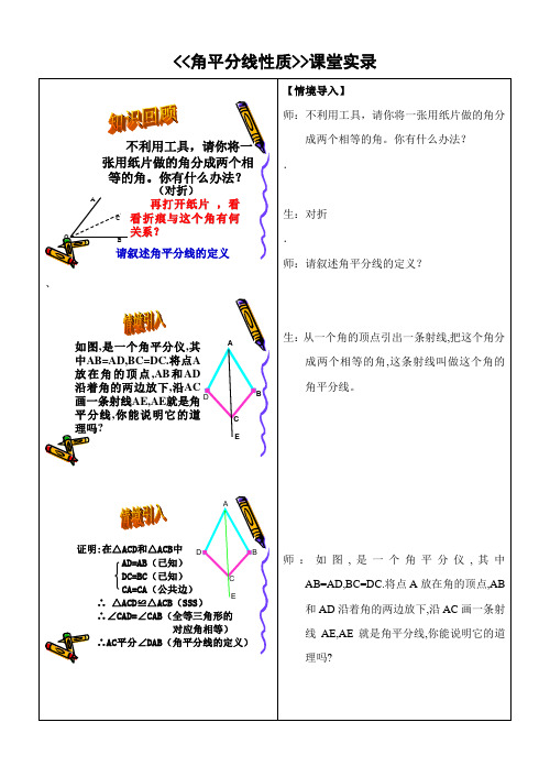 《角平分线性质》课堂实录