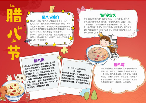 红色卡通腊八节小报小报电子小报手抄报word小报