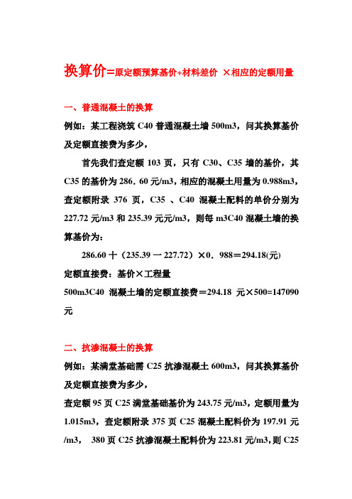 换算价