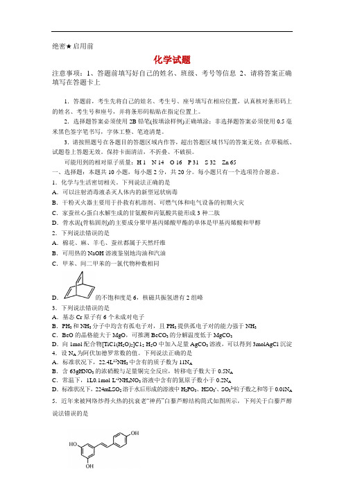 山东省滨州阳信国际学校2020届高三校际联合考试化学试卷