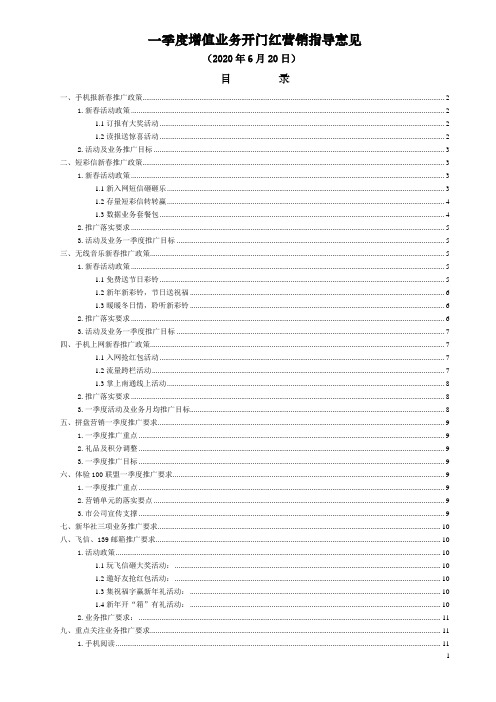 一季度增值业务开门红营销政策3