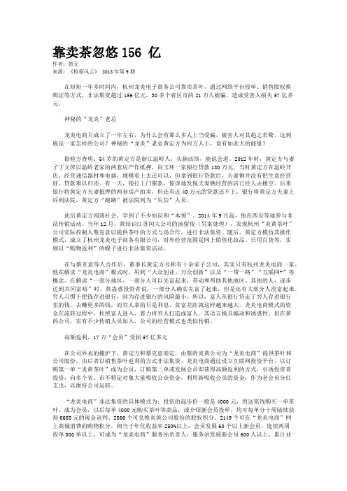 靠卖茶忽悠156 亿