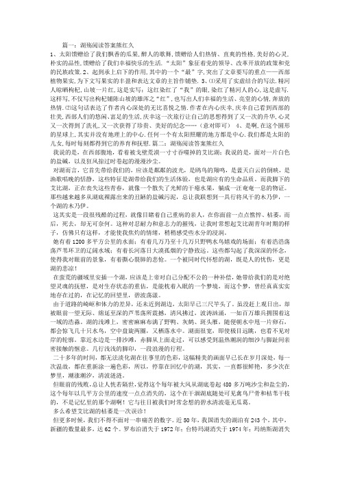 湖殇阅读答案熊红久