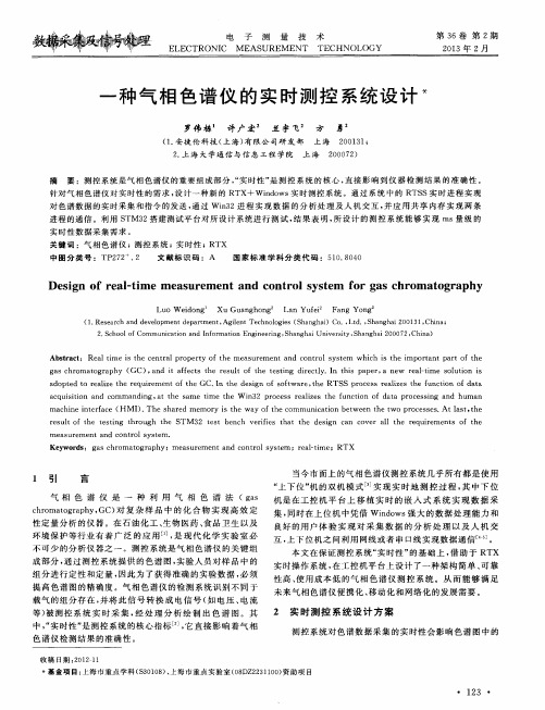 一种气相色谱仪的实时测控系统设计