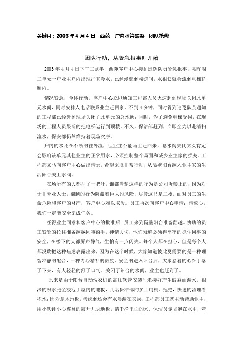 龙湖地产企业文化手册--服务亮点故事库2004