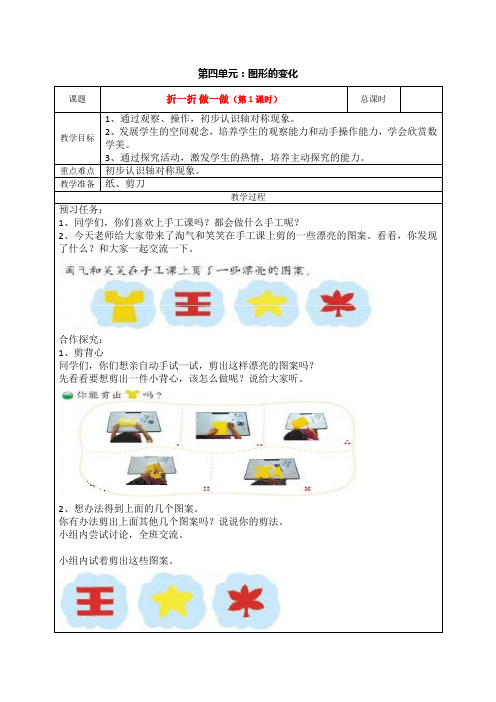新版北师大版二年级数学上册第四单元图形的变化教案