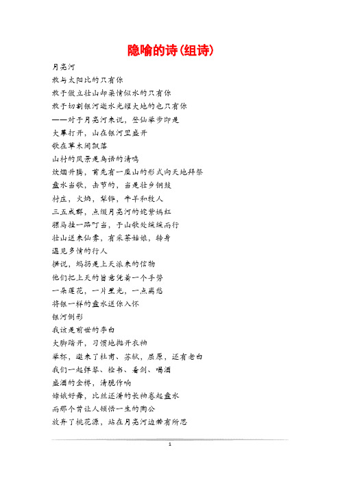 隐喻的诗(组诗)