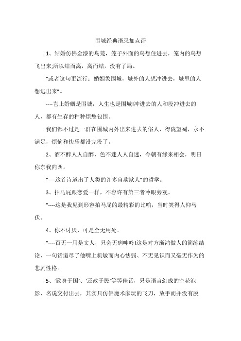 围城经典语录加点评