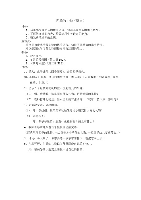 四季的礼物(语言) 教学设计