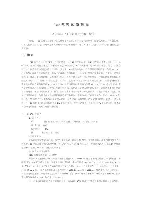 pva做保护胶体