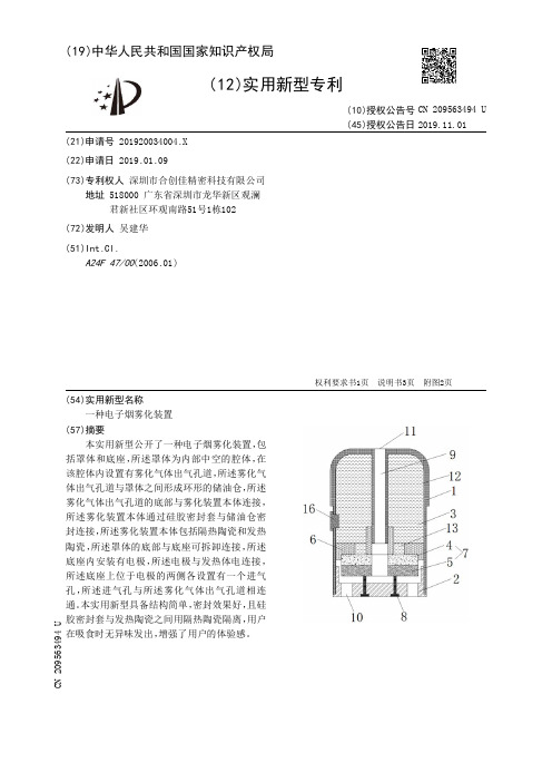 【CN209563494U】一种电子烟雾化装置【专利】