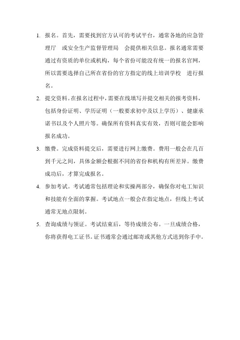 网上报考电工证流程