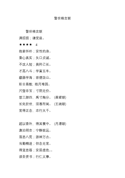 警世格言联