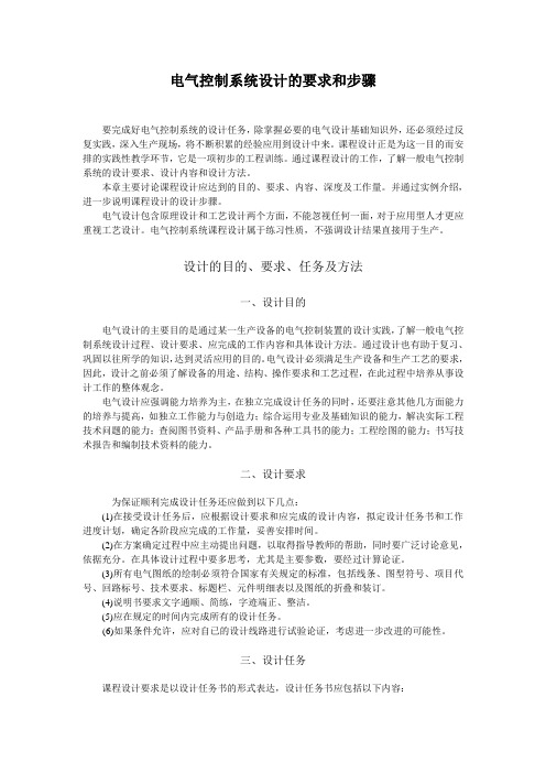 机电一体化专业 电气控制课程设计指导书