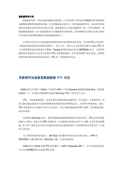 虚拟磁带库