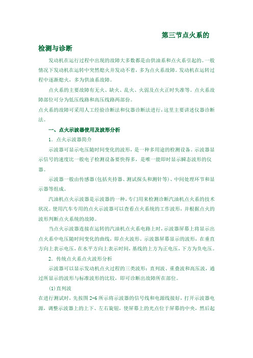 点火系的检测