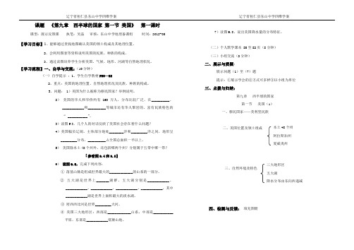 美国导学案1