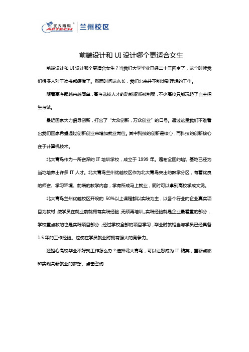 前端设计和UI设计哪个更适合女生