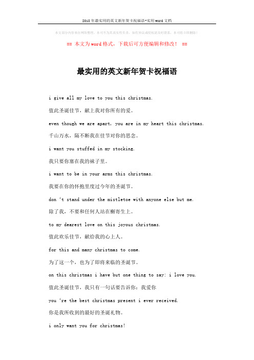 2018年最实用的英文新年贺卡祝福语-实用word文档 (3页)