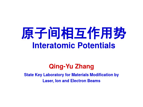 原子间相互作用势