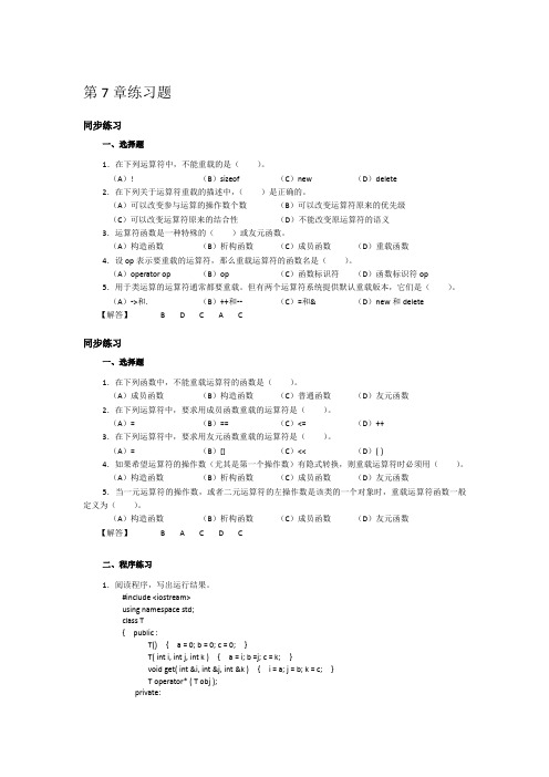 C++给学生习题第7章练习题