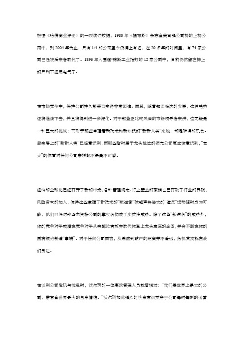 《炼狱 卓越经营九项修炼》节选 危机就在我们身边