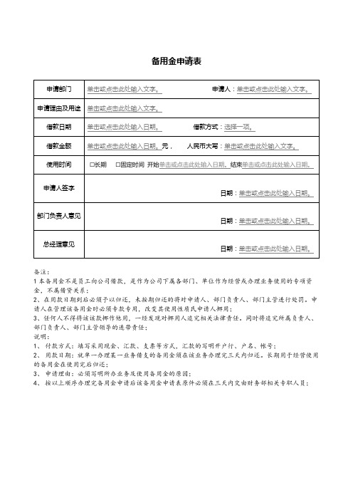 备用金申请表