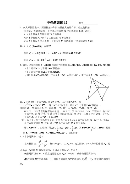 高三数学-2018年高三数学复习中档题训练a4(附答案) 精品