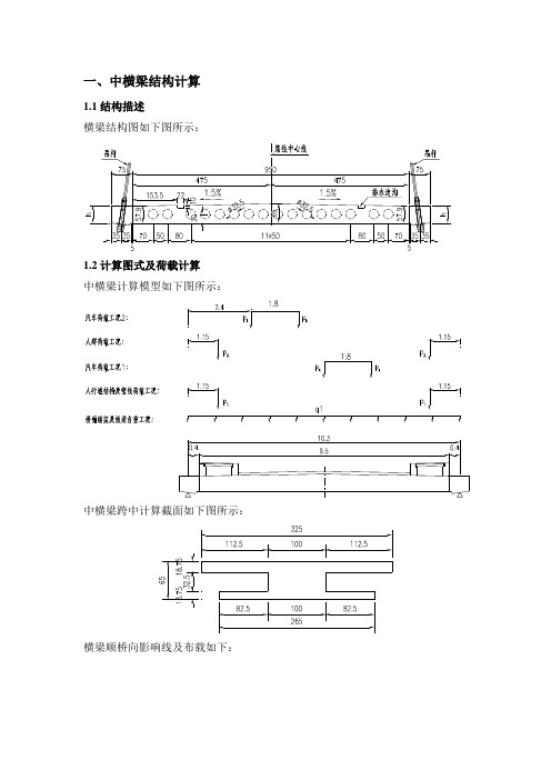 主跨桥面板纵向及中横梁计算(最新0325)
