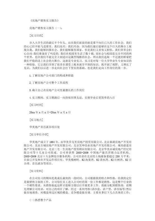 房地产销售实习报告10篇