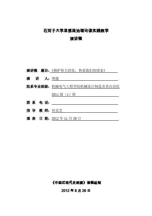 近现代史爱国主义演讲