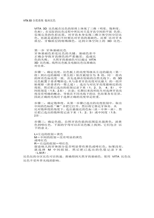 VITA 3D全瓷系统 临床比色