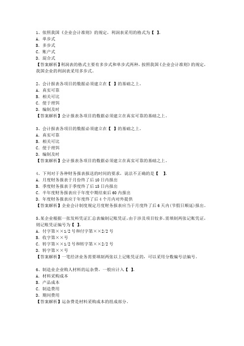 2013香港特别行政区会计职称必过技巧