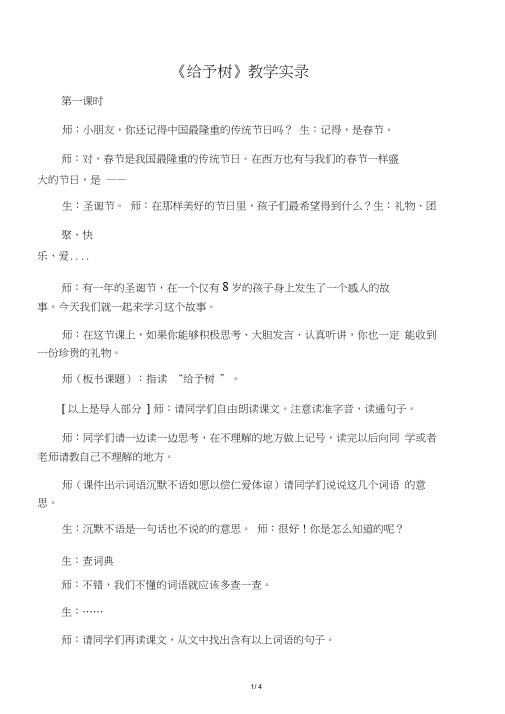 《给予树》教学实录_教案教学设计