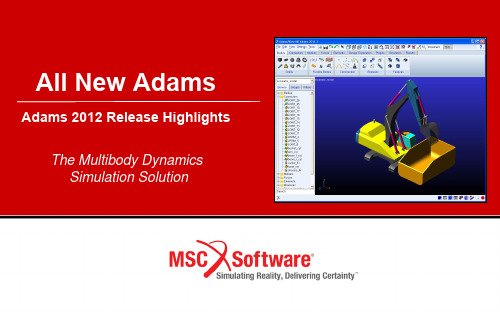 adams2012新功能