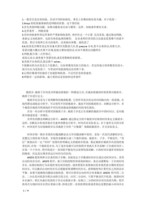 ansys收敛问题