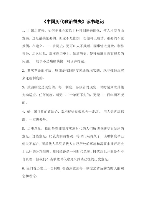 《中国历代政治得失》读书笔记
