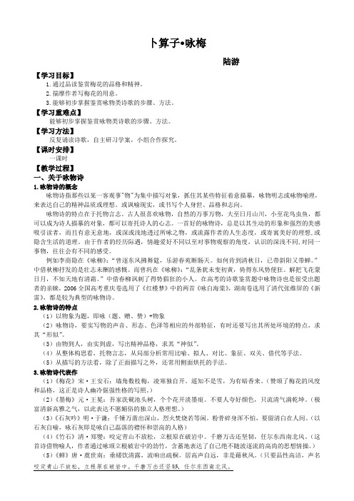 卜算子(驿外断桥边)教案设计