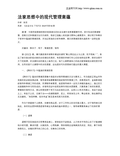 法家思想中的现代管理意蕴