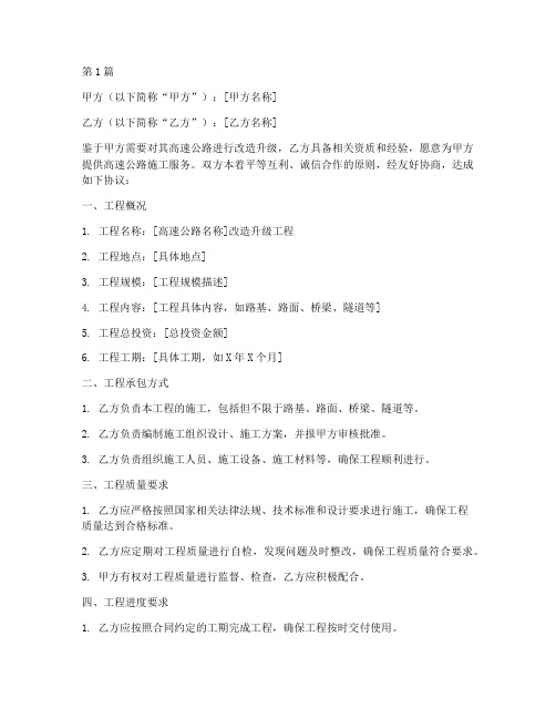 高速道路工程施工协议书(3篇)