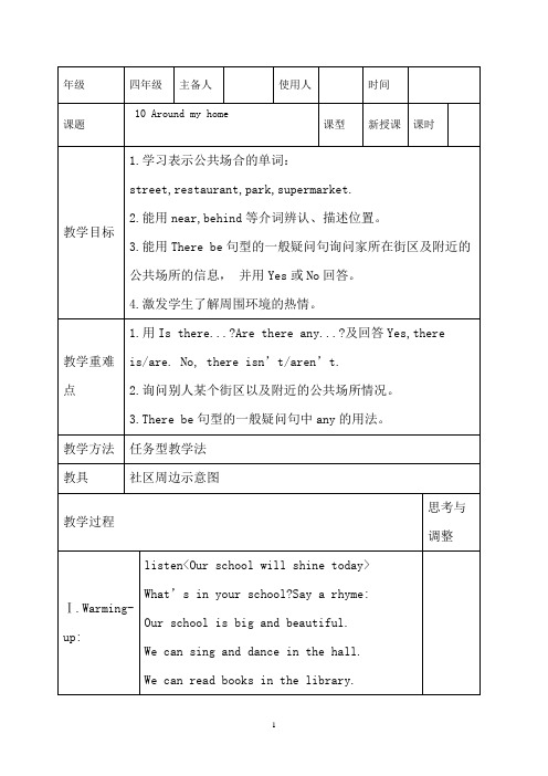 上海教育出版社四年级上册Around my home