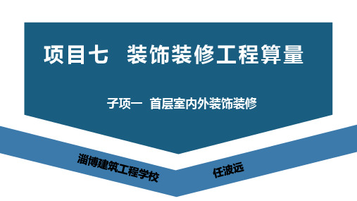 广联达BIM土建钢筋算量软件(二合一)及计价教程课件7-1-1