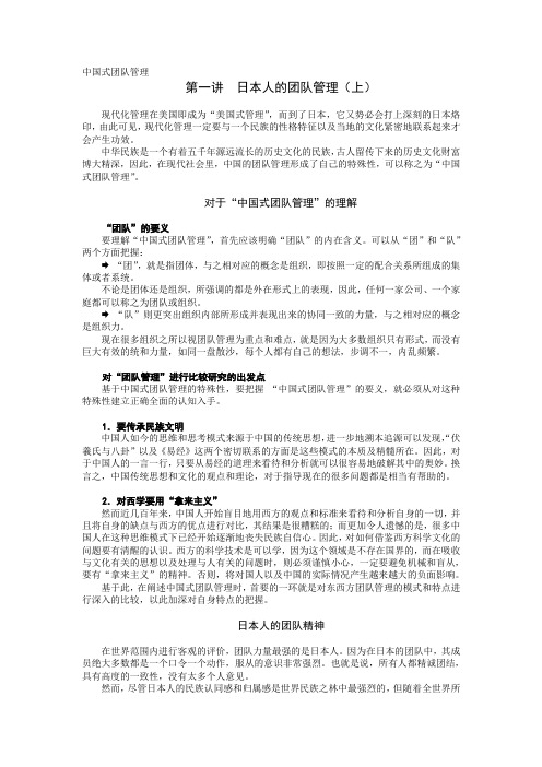 06中国式团队管理