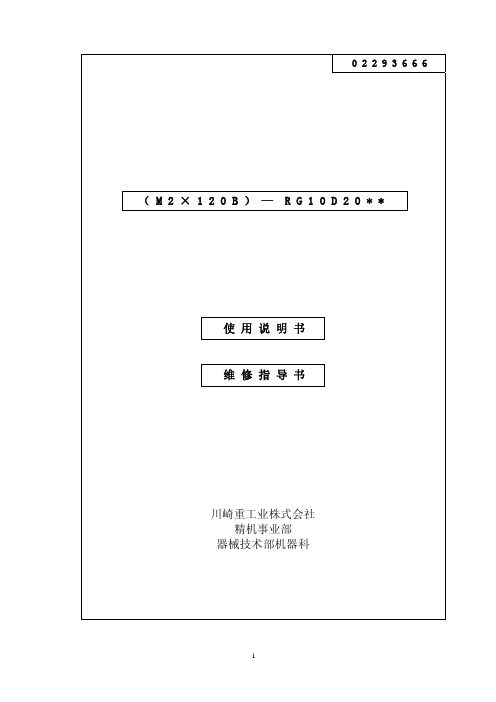 回转马达维修指导书(经典)