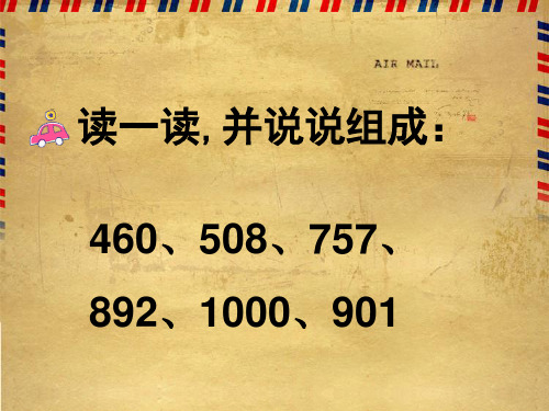 二年级下册数学课件-7.1  万以内数的认识与表达 ▏沪教版 (16张PPT)